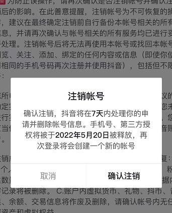 抖音释放实名和手机号教程，抖音被封号，永久都可以注销需要的来